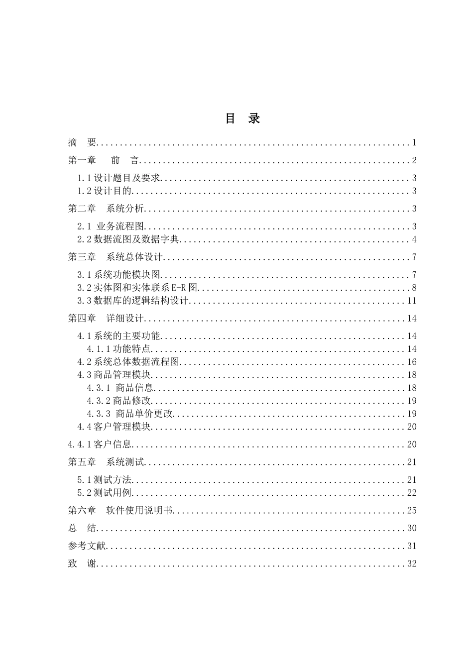 服装销售管理及管理知识系统分析_第1页