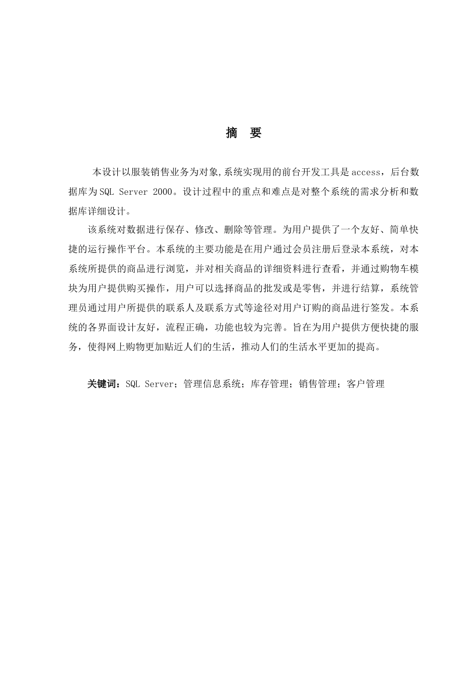 服装销售管理及管理知识系统分析_第2页