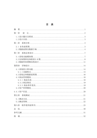 服装销售管理及管理知识系统分析