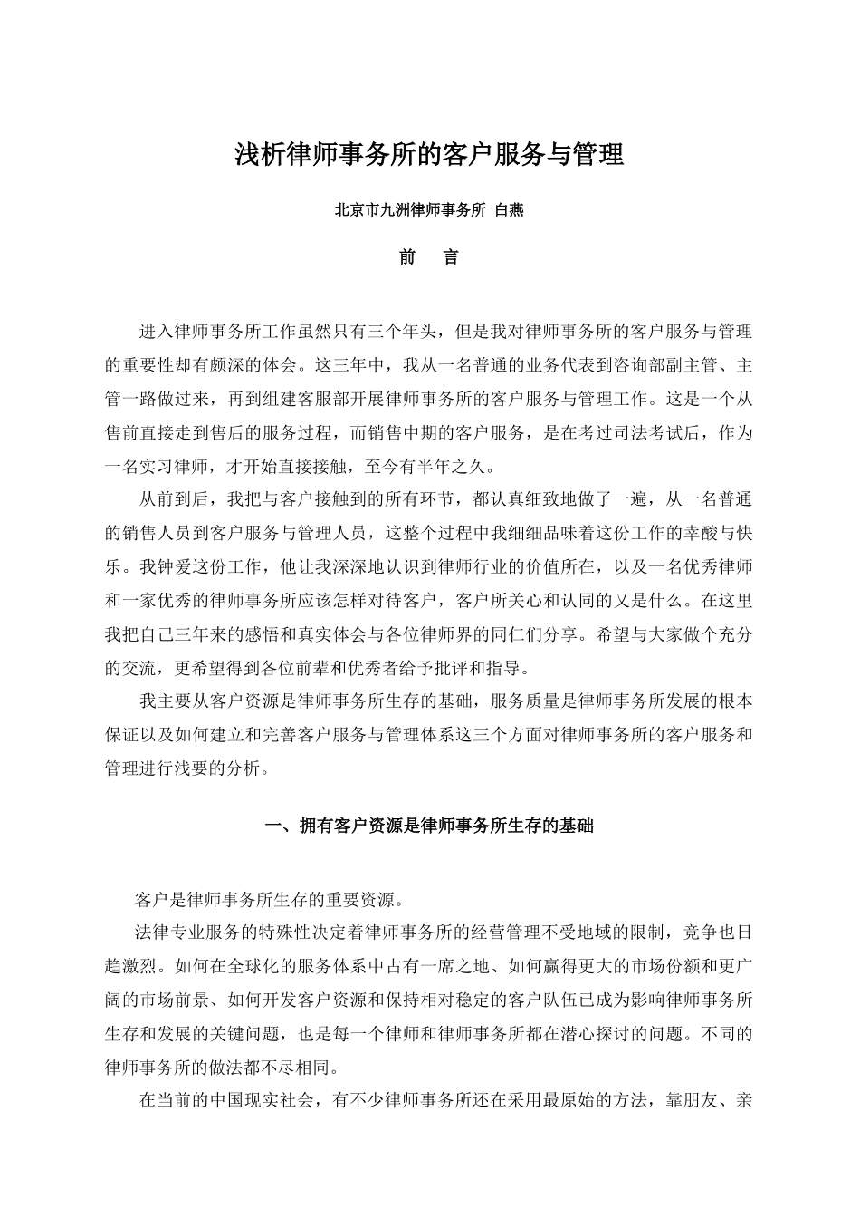 浅析律师事务所的客户服务与管理_第1页