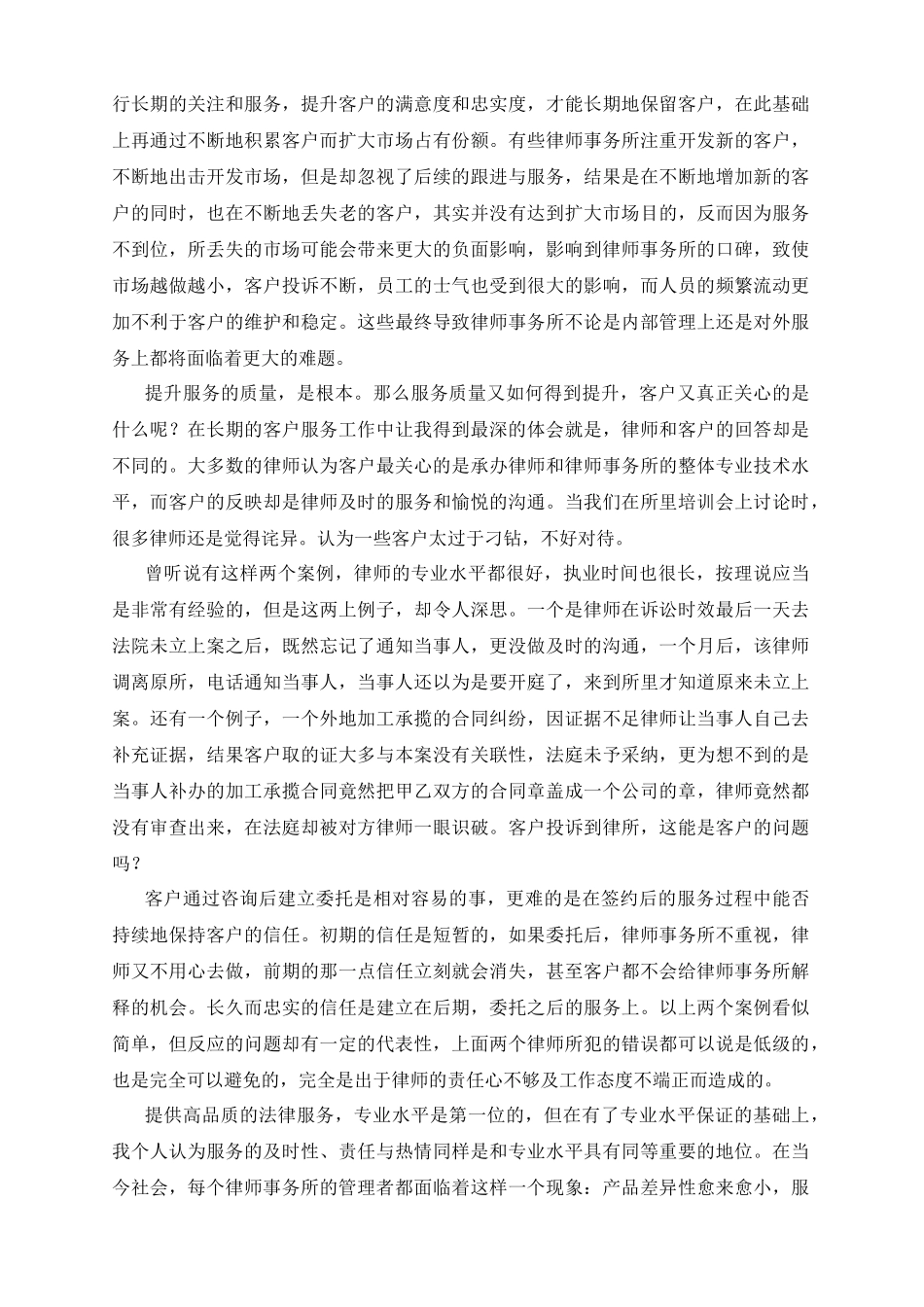 浅析律师事务所的客户服务与管理_第3页