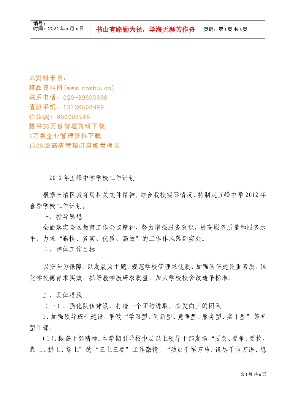五峰中学学校工作计划书_第1页