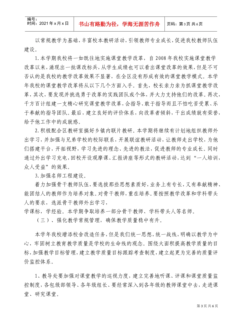 五峰中学学校工作计划书_第3页