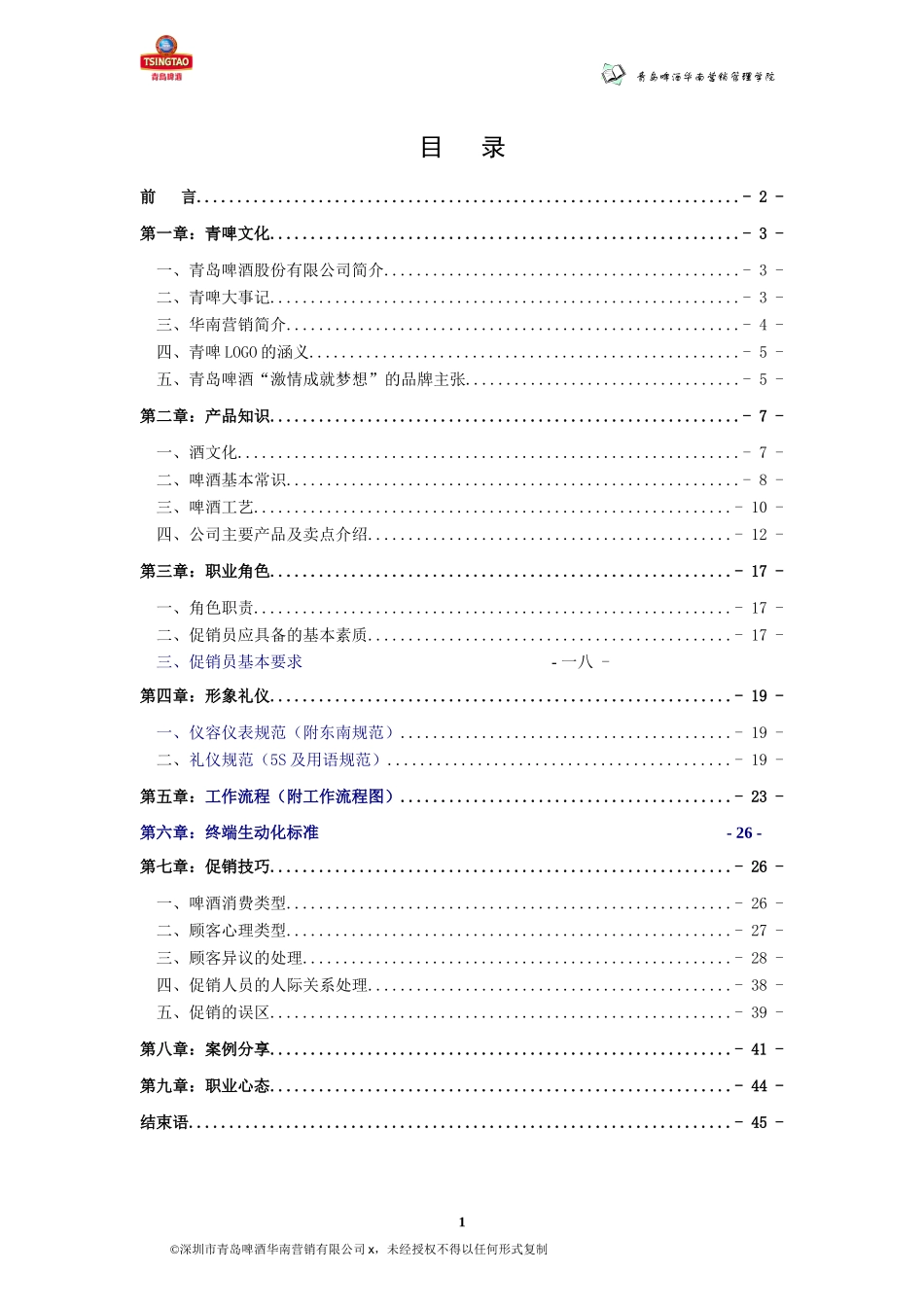 啤酒促销员工作标准手册_第1页