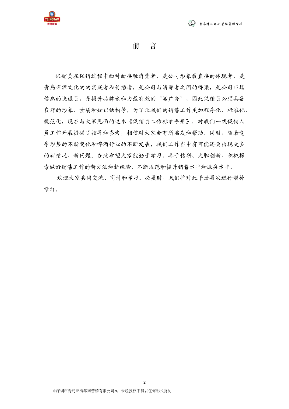 啤酒促销员工作标准手册_第2页