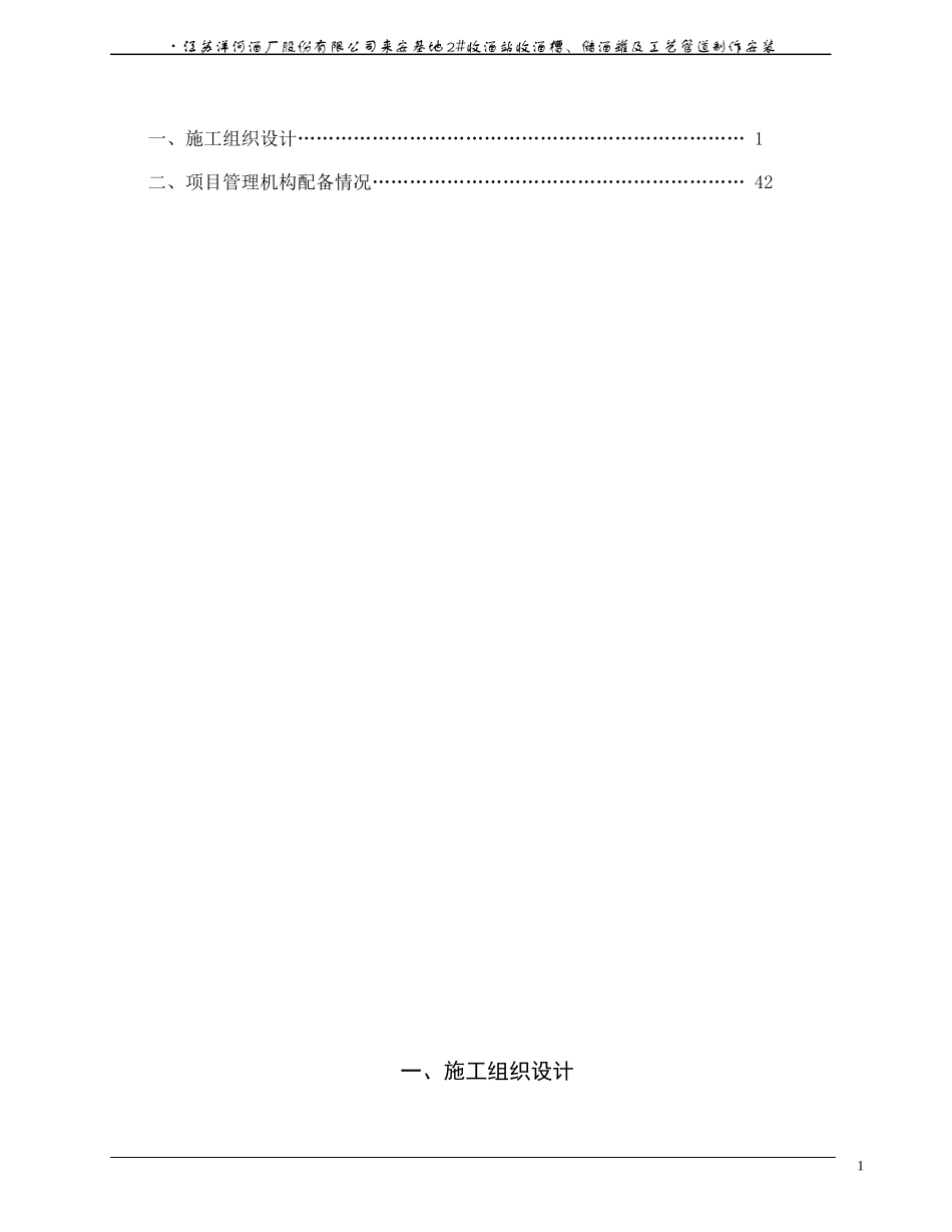 压力容器施工组织设计_第2页