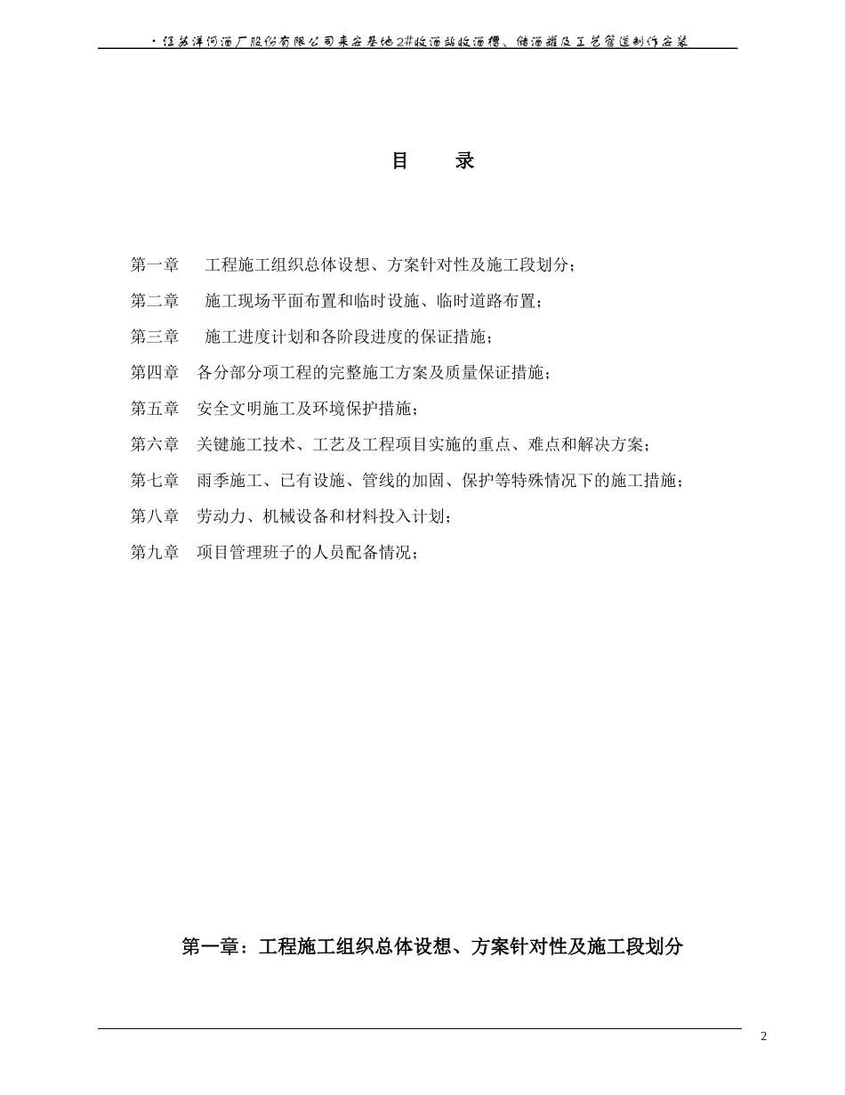 压力容器施工组织设计_第3页