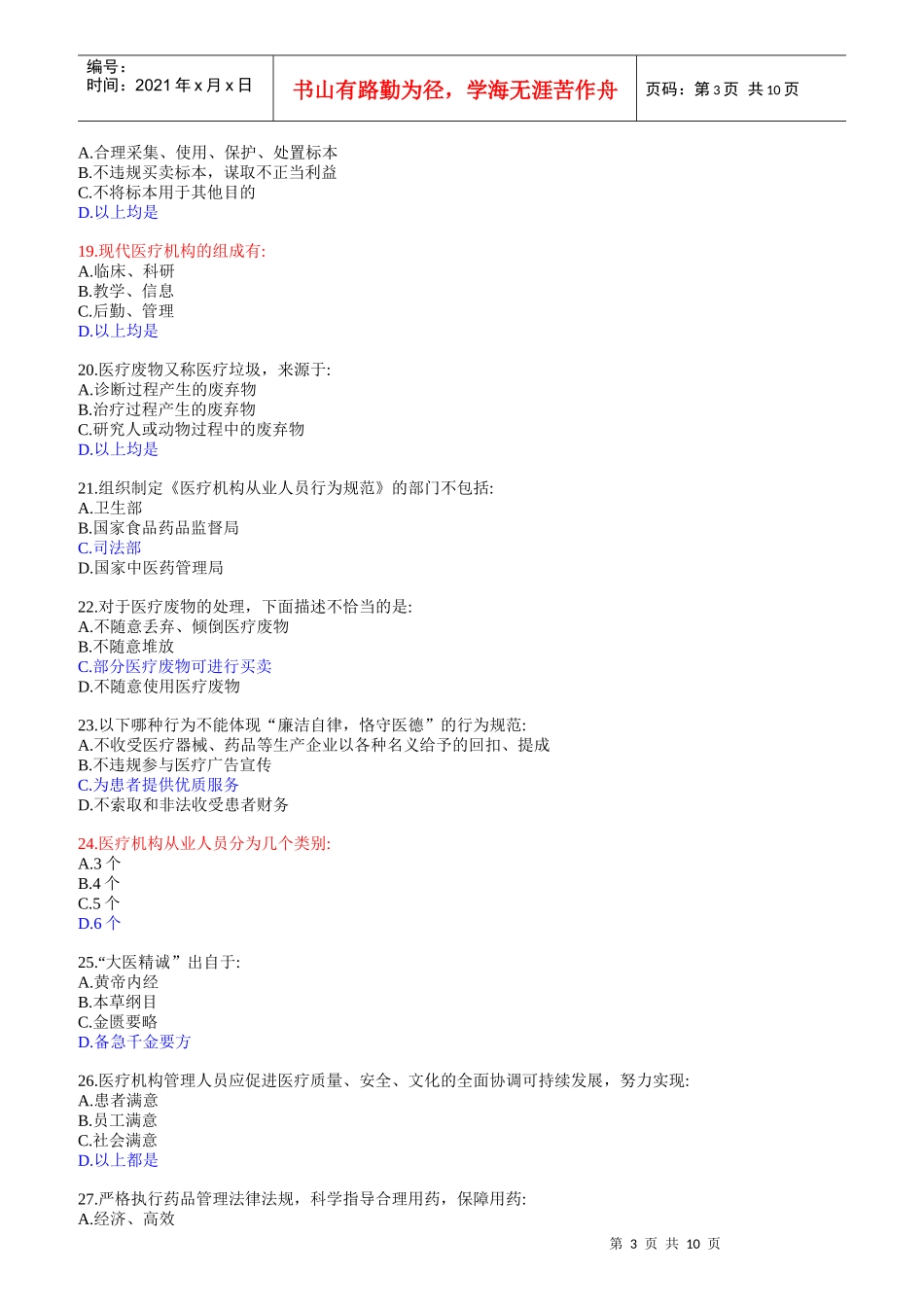 医疗机构从业人员行为规范_第3页