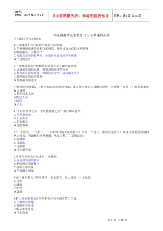 医疗机构从业人员行为规范
