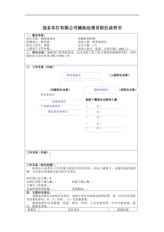 冠东车灯有限公司辅助处理员职位说明书