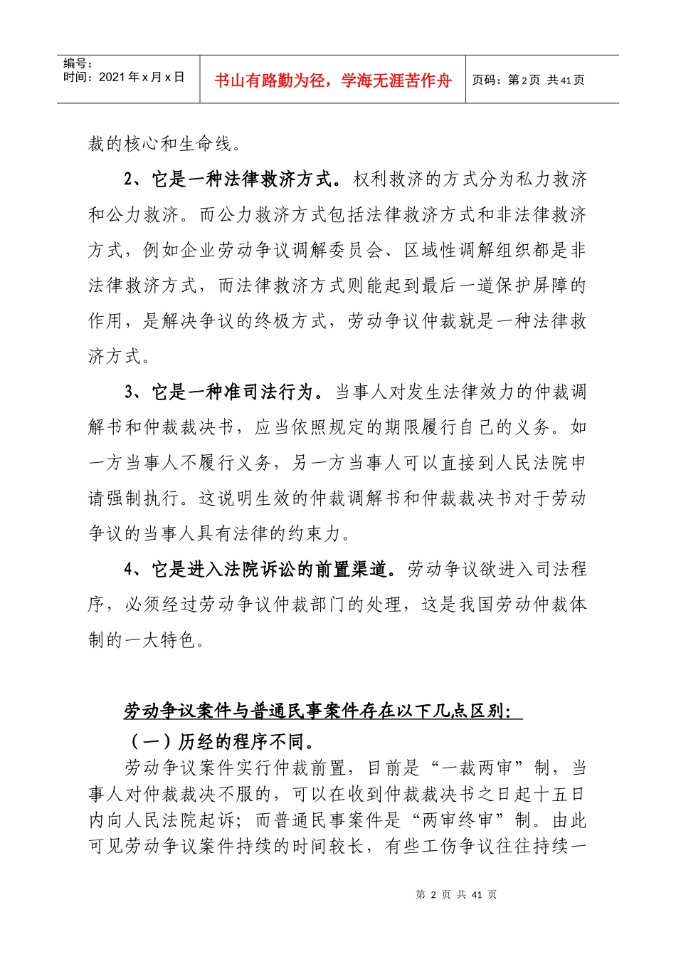 劳动争议法培训资料_第2页