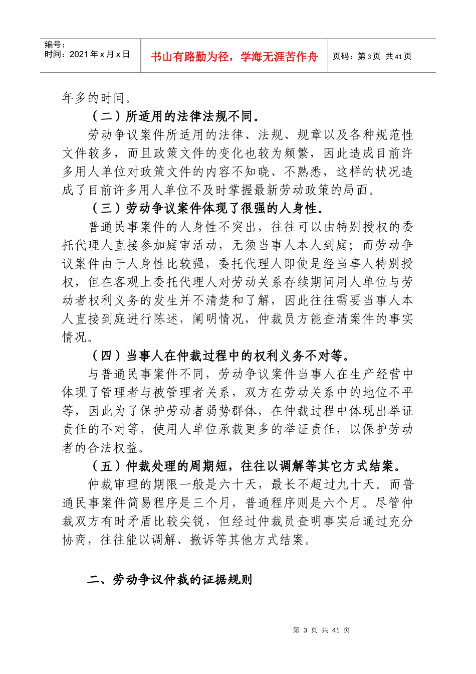 劳动争议法培训资料_第3页