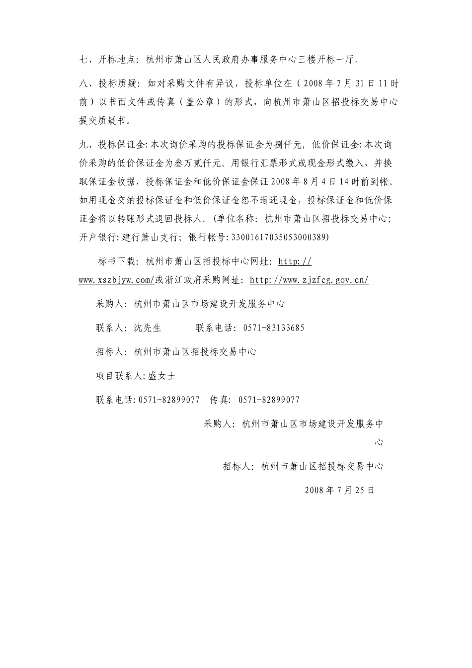 杭州市萧山区市场建设开发服务中心LED电子屏_第3页