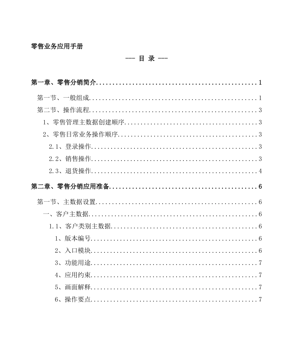 零售业分销业务应用手册_第1页