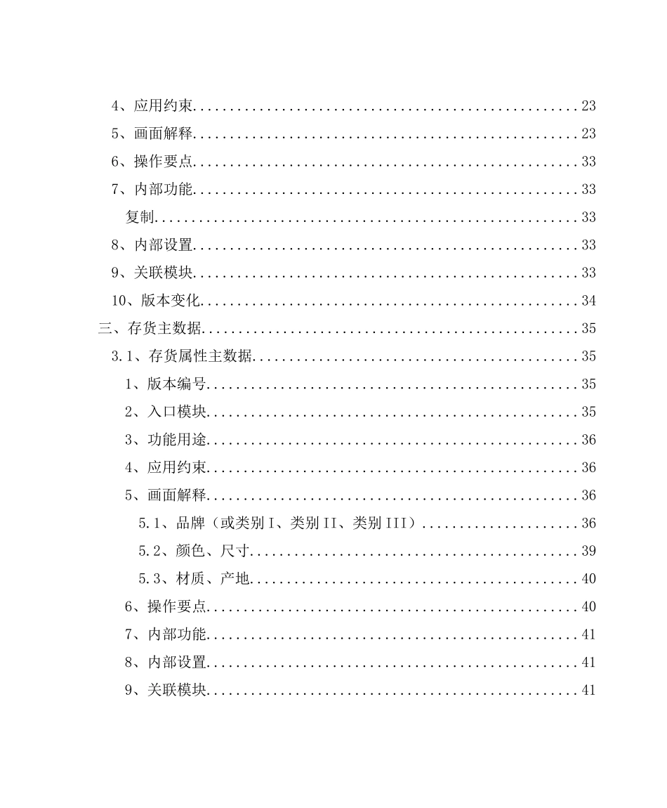 零售业分销业务应用手册_第3页