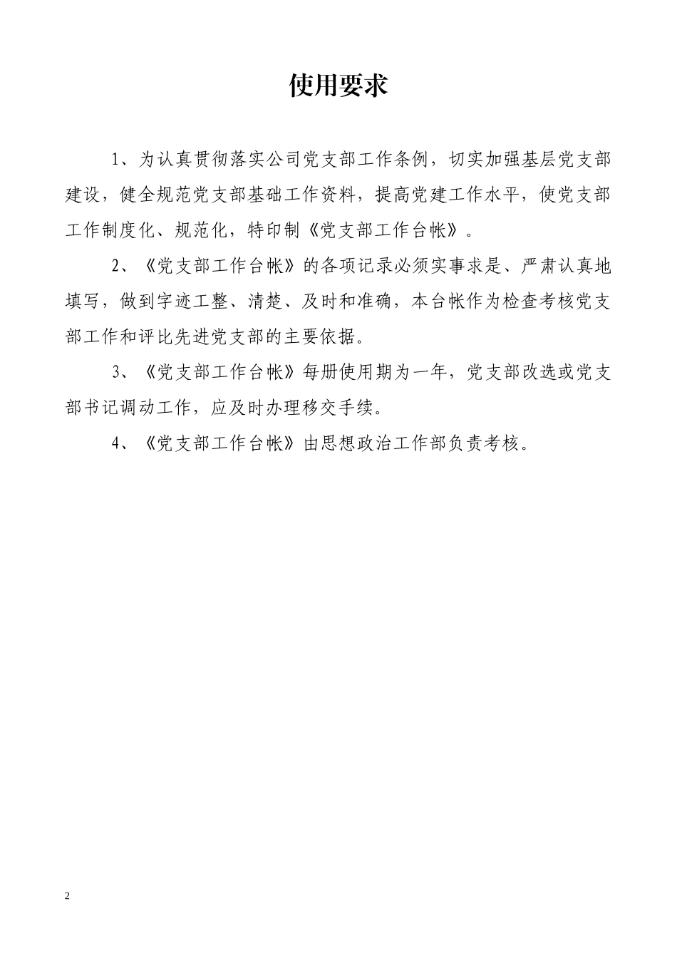 党支部工作台账记录手册_第2页