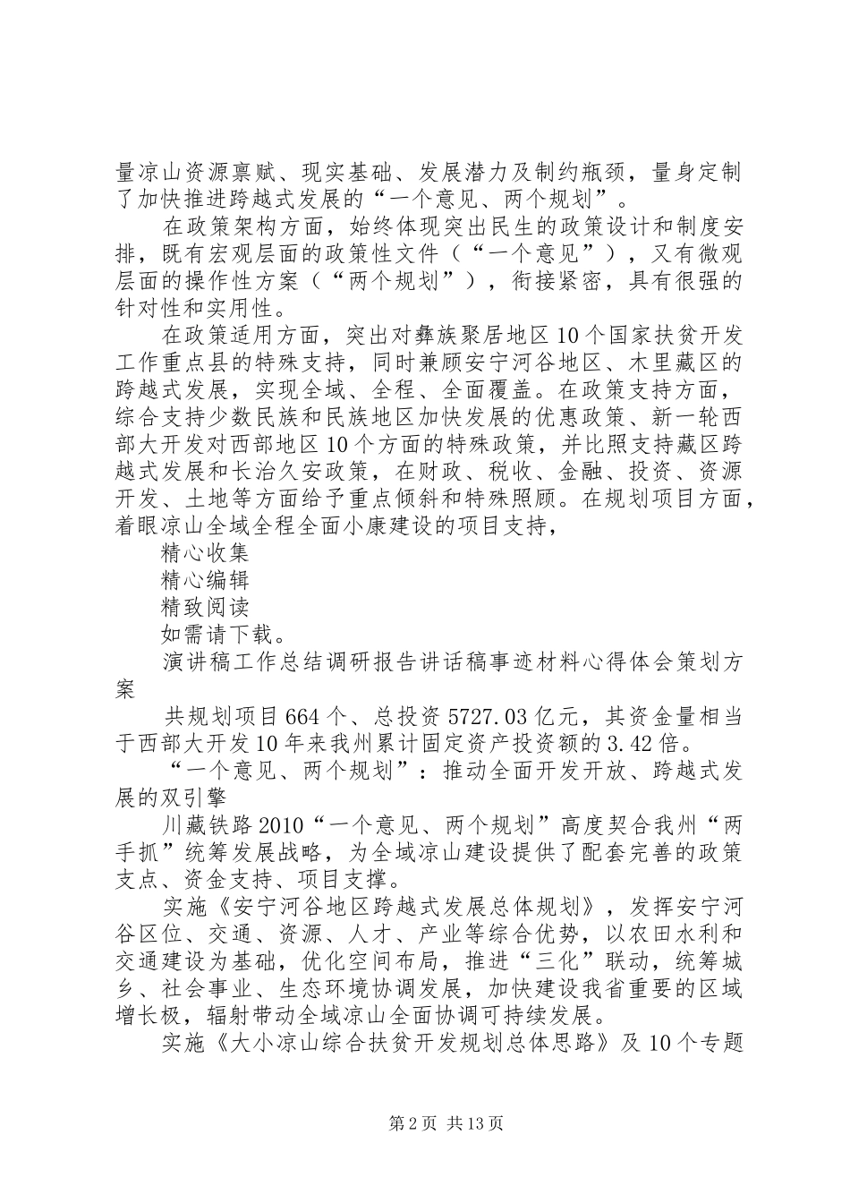 “一个意见两个规划”5篇范文_第2页