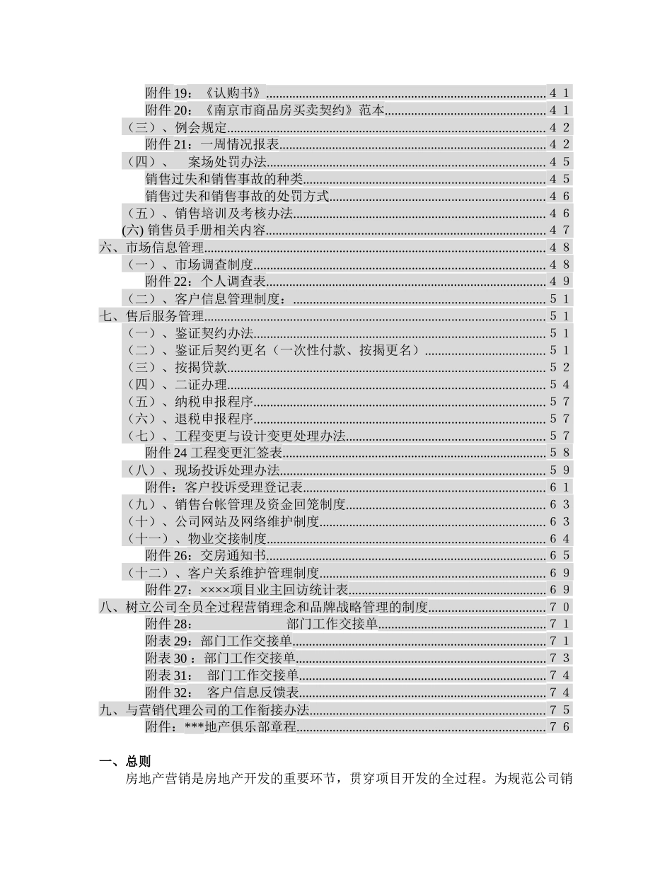 房地产销售推广管理操作全程_第2页