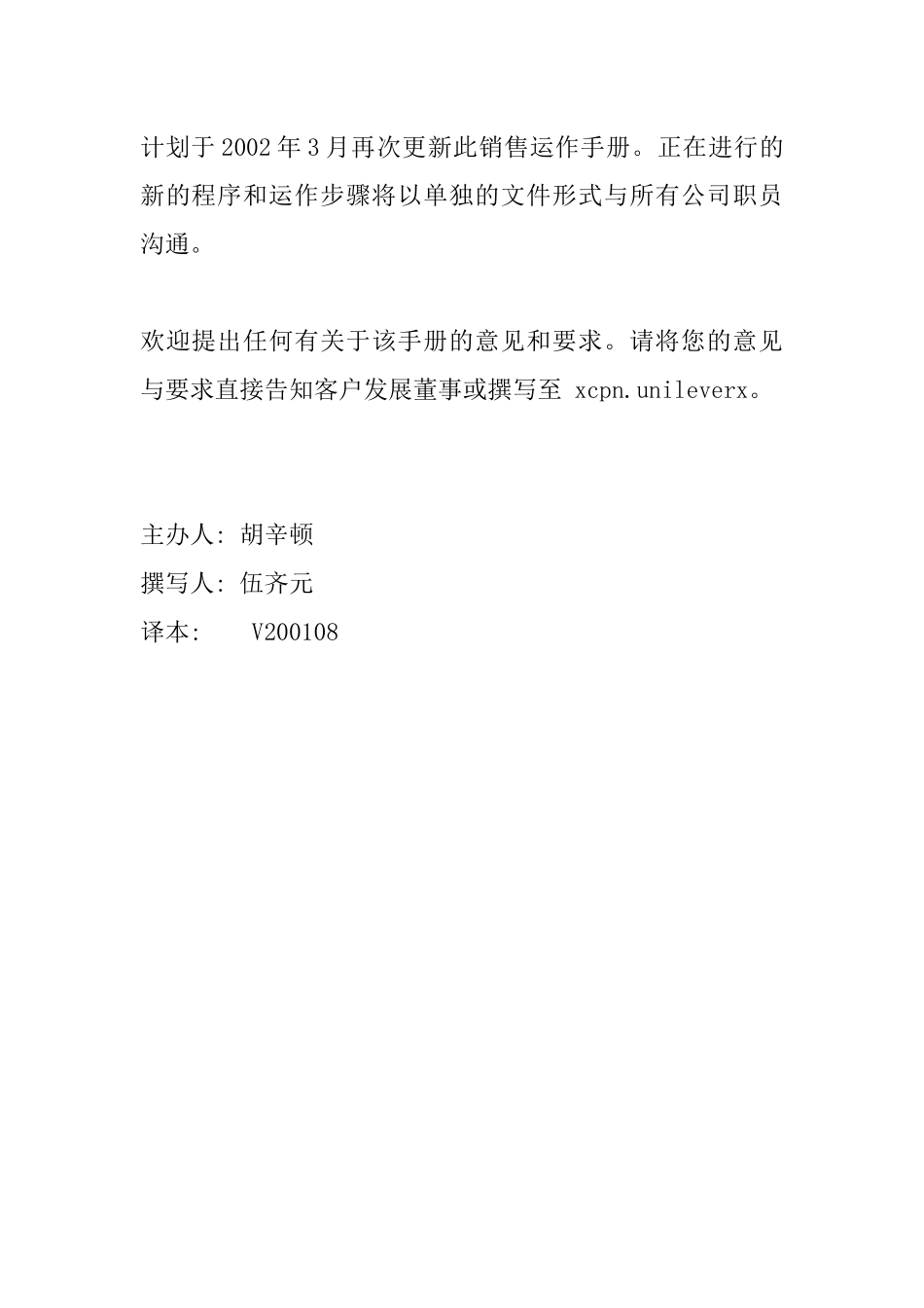 联合利华营销运作手册_第3页