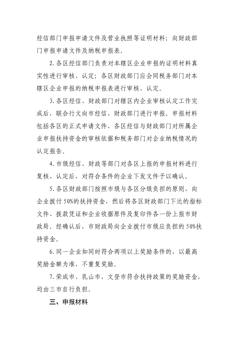 论威海市信息服务业发展专项奖励资金实施细则_第3页