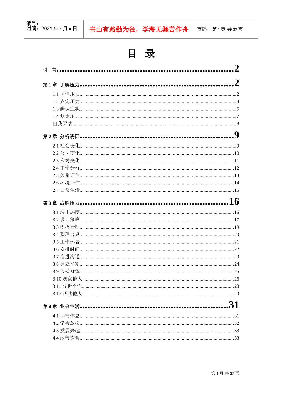 学会缓解自身压力_第1页