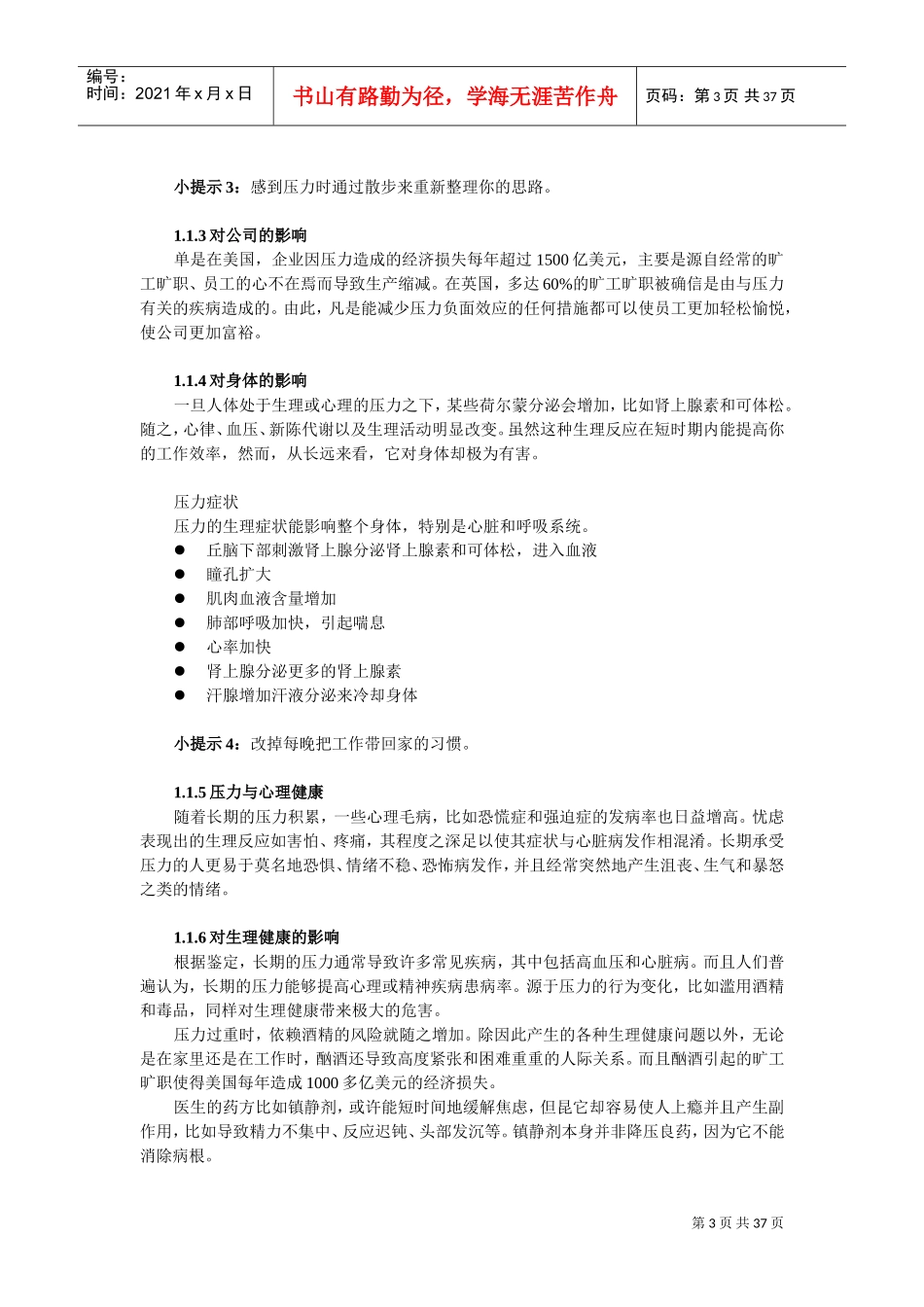 学会缓解自身压力_第3页