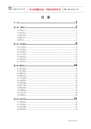 学会缓解自身压力