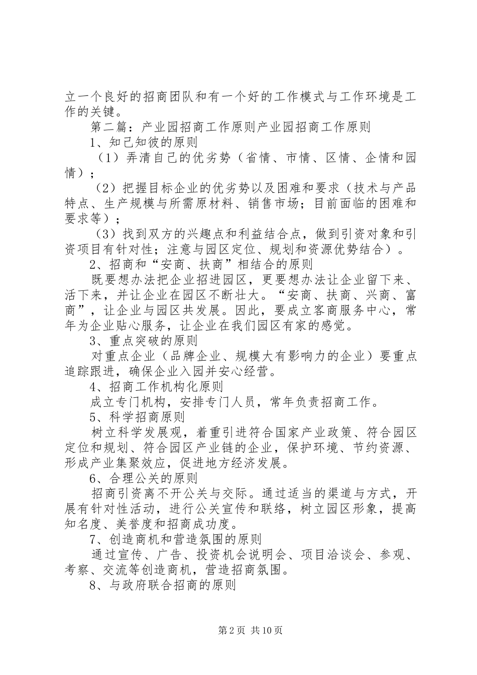 产业园区招商工作计划_第2页