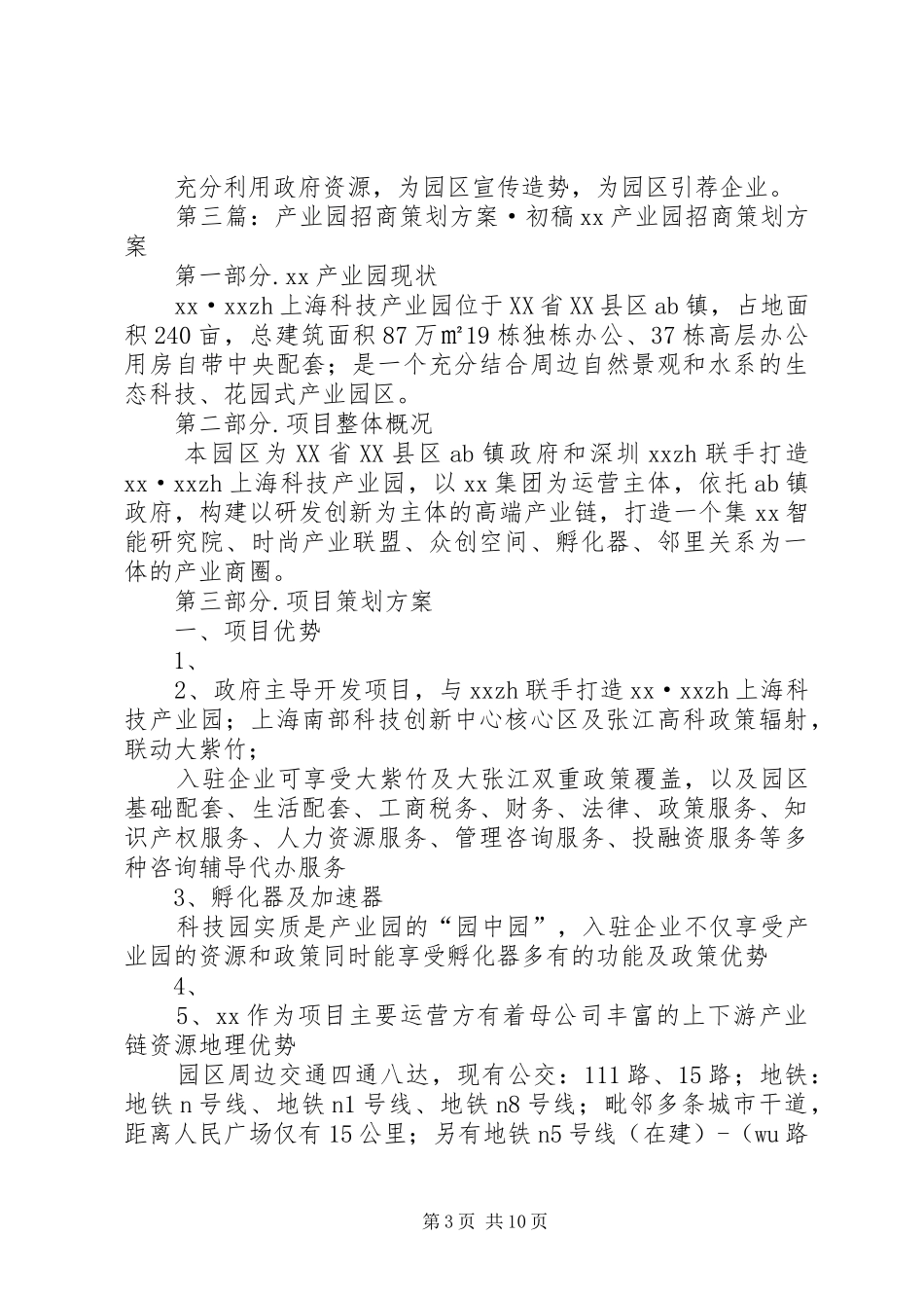 产业园区招商工作计划_第3页