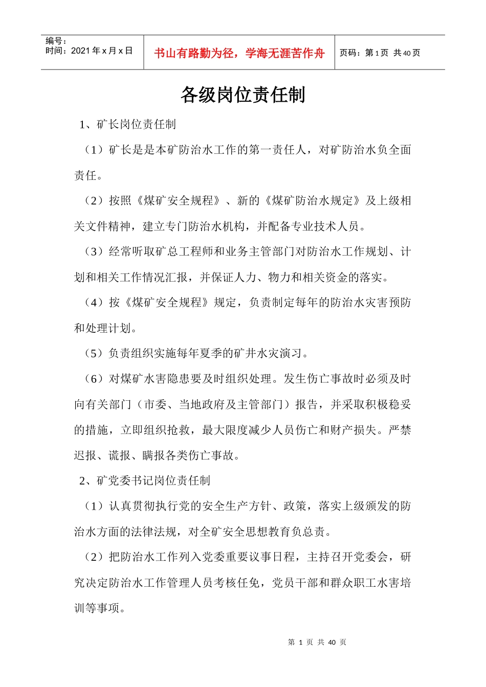 地测防治水各级岗位责任制_第2页