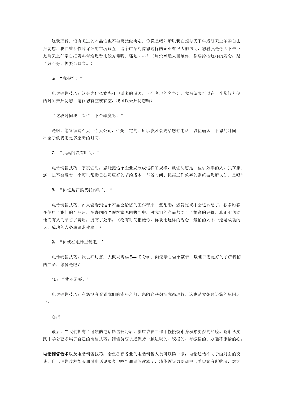 论电话销售技巧中常见的大话术技巧_第2页