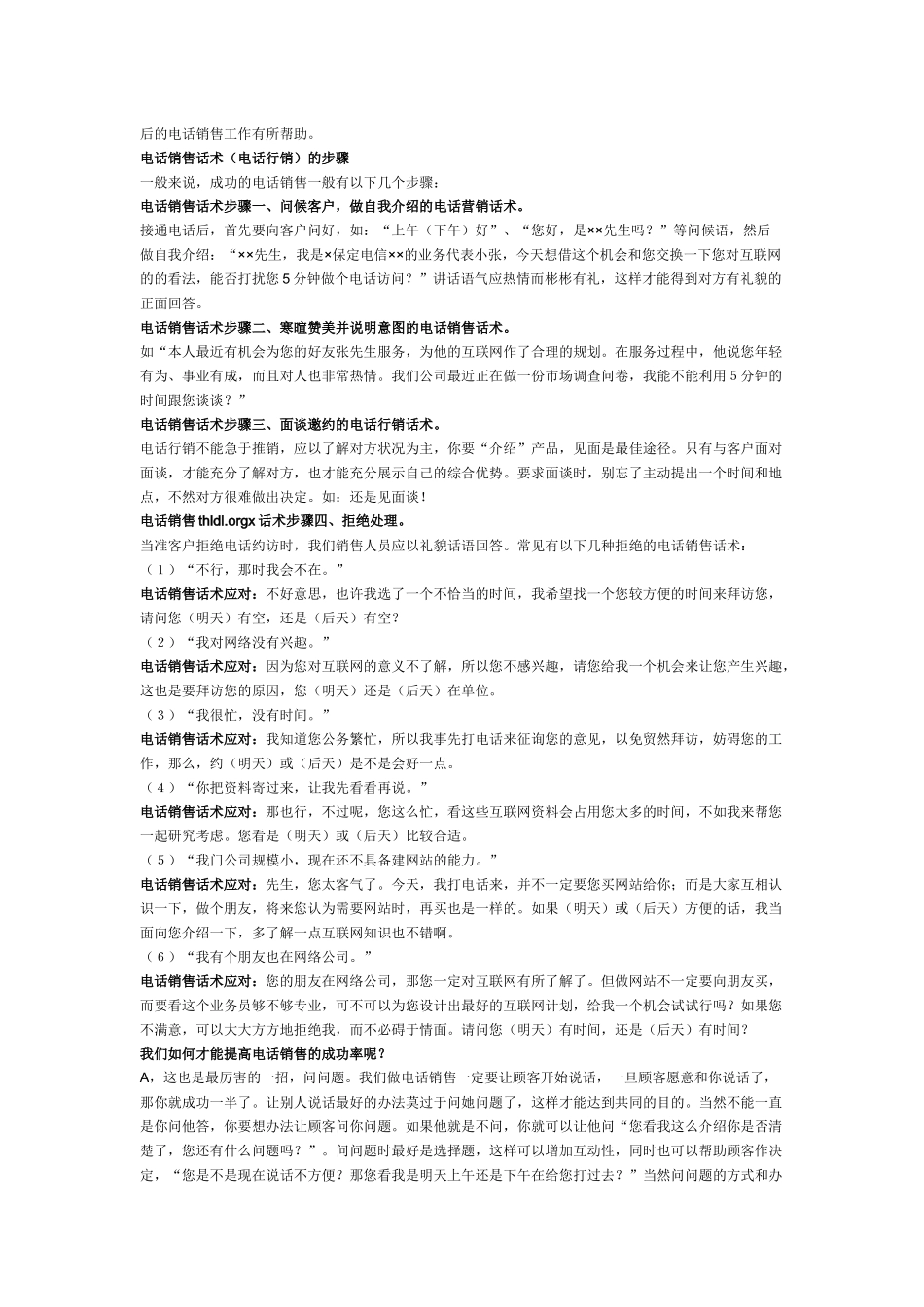 论电话销售技巧中常见的大话术技巧_第3页