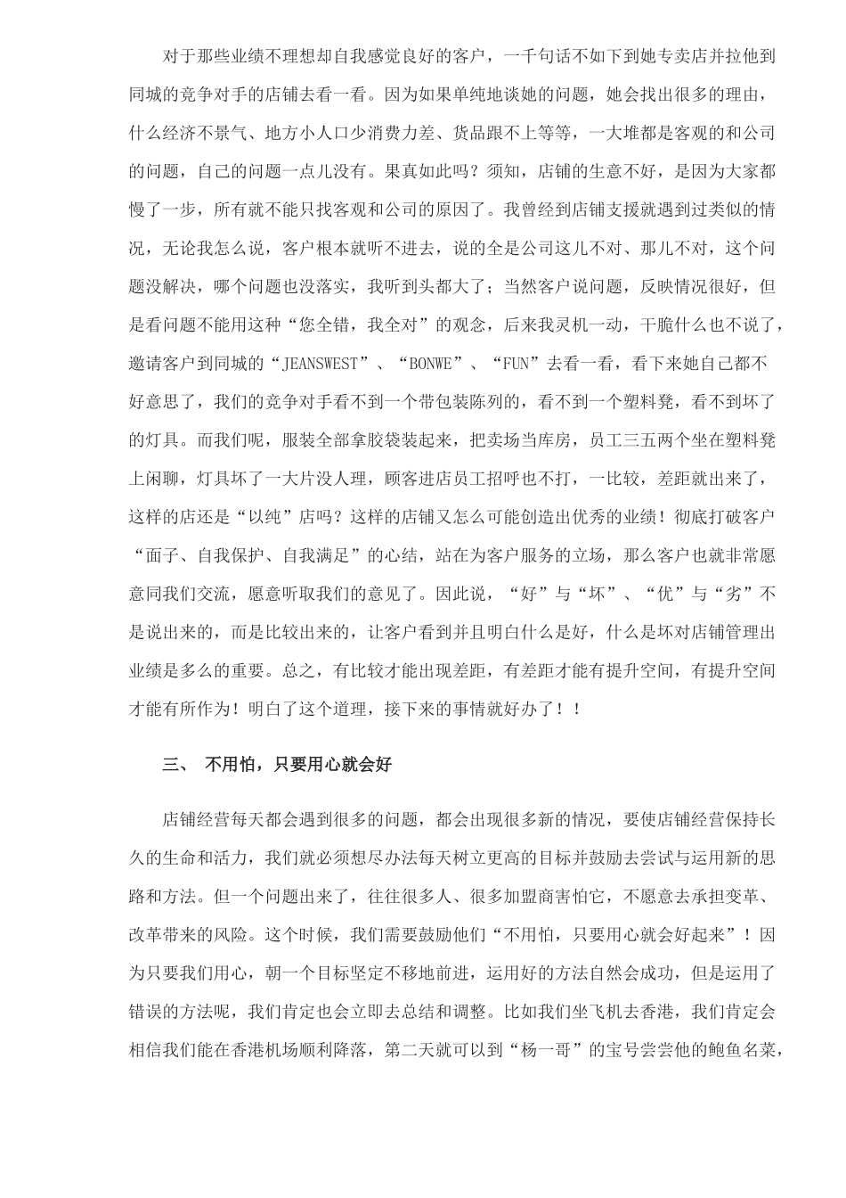 服装零售店铺管理方法_第2页