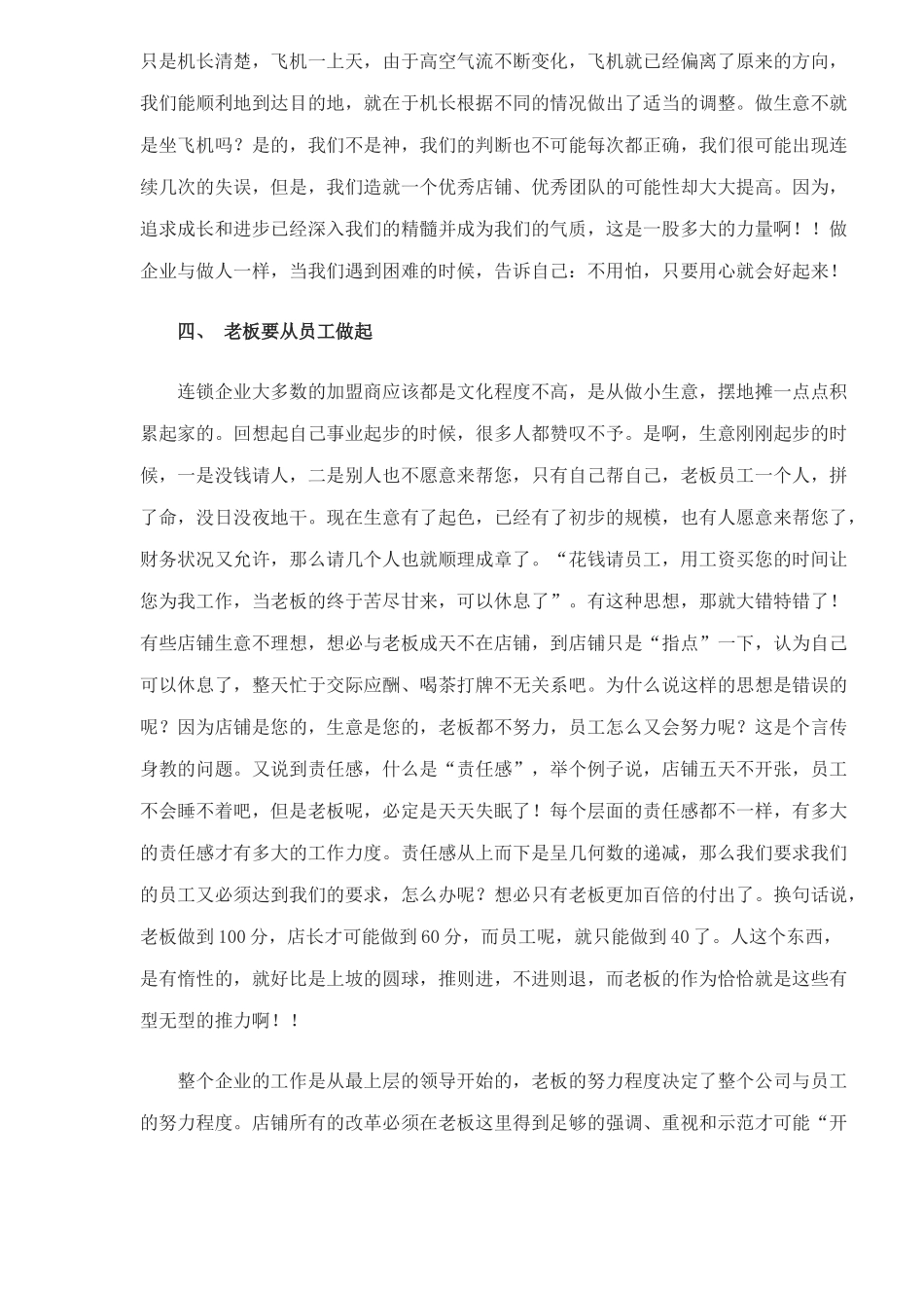 服装零售店铺管理方法_第3页