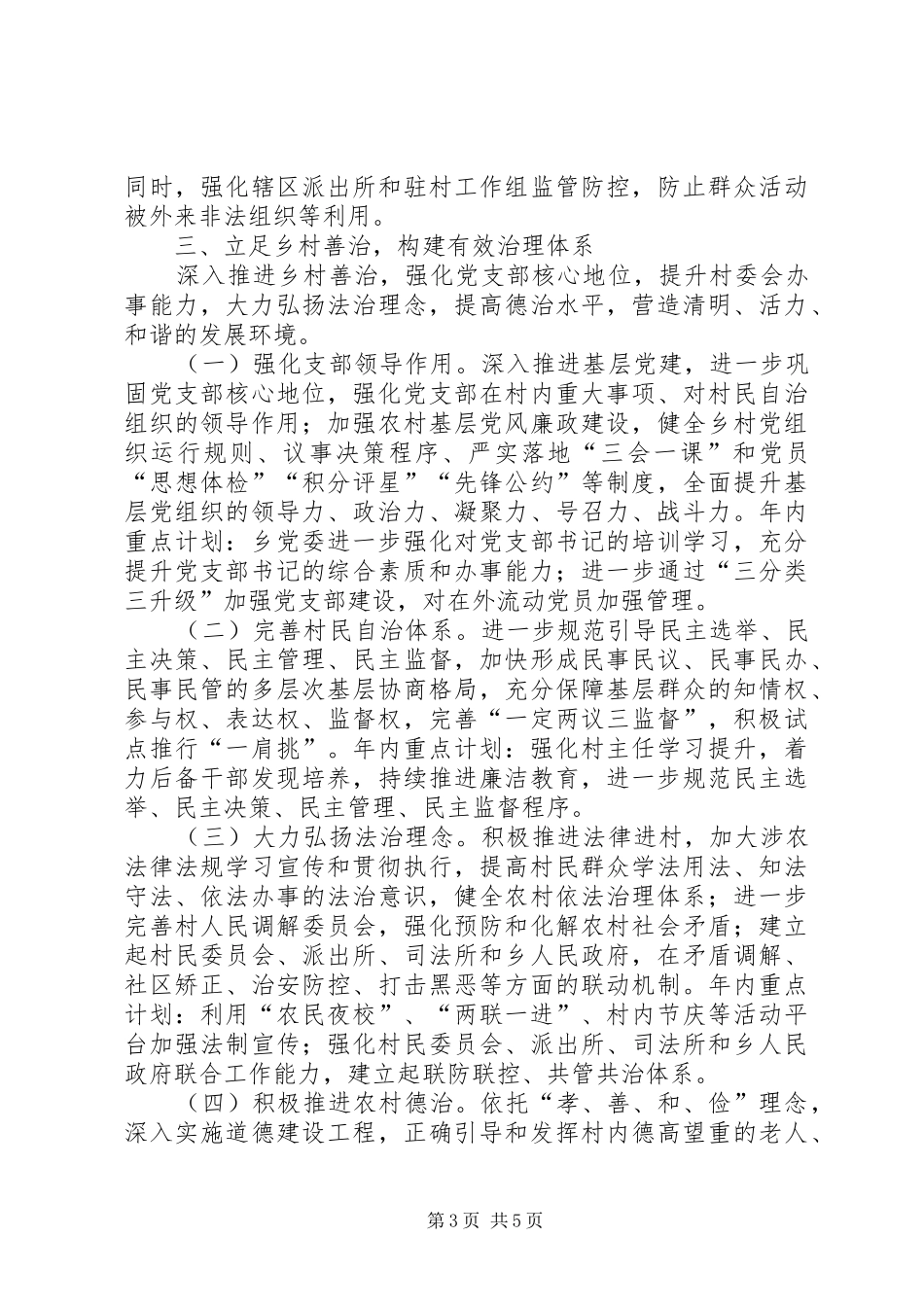 XX年乡村振兴工作计划_第3页