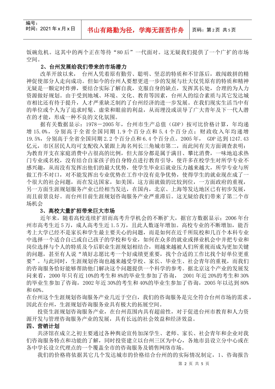 共济人力资源生涯规划会馆_第2页