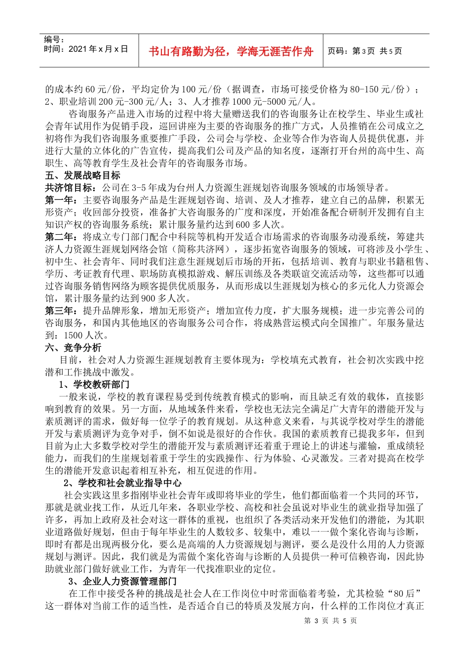 共济人力资源生涯规划会馆_第3页
