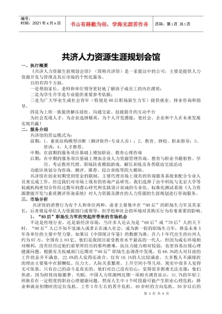 共济人力资源生涯规划会馆