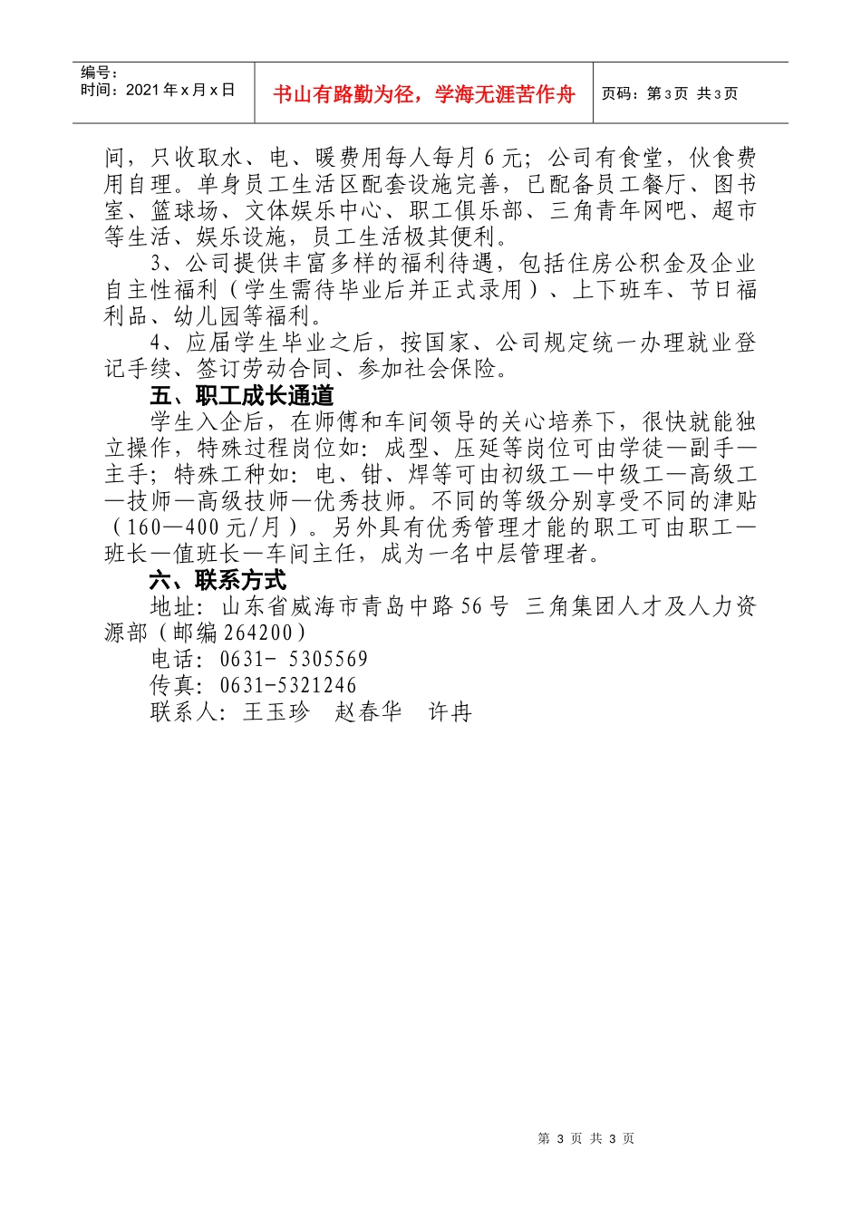 三角集团有限公司招工简章_第3页