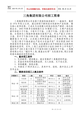 三角集团有限公司招工简章