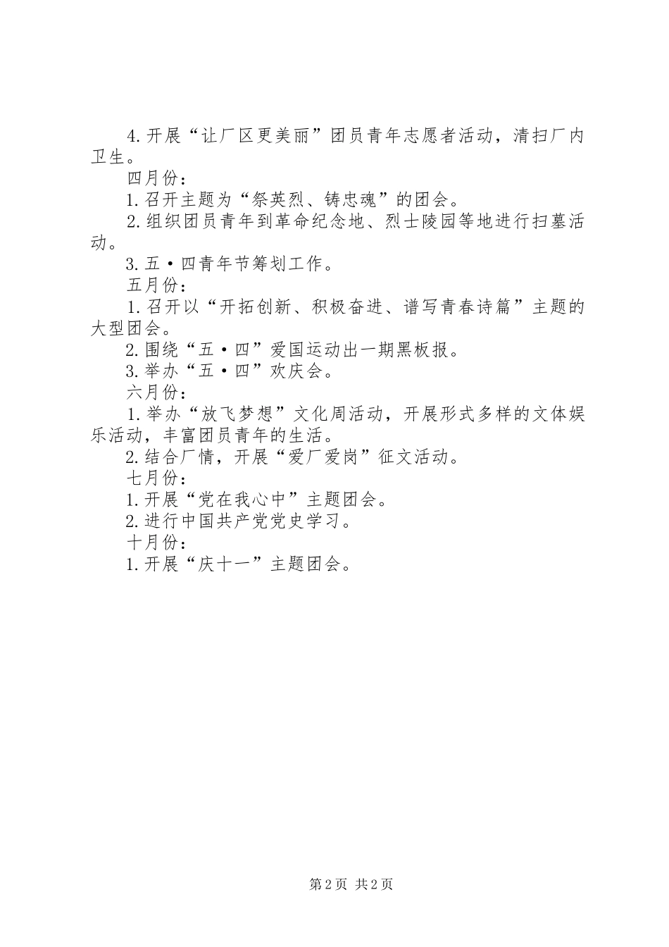 XX年厂共青团工作计划_第2页
