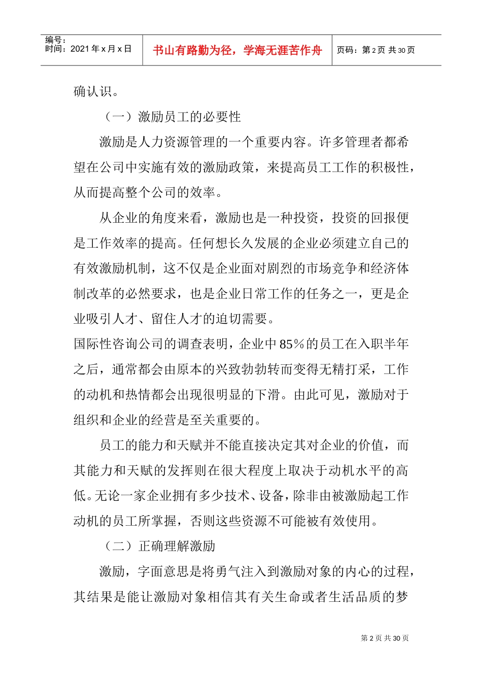 作为领导者如何对员工进行激励_第2页