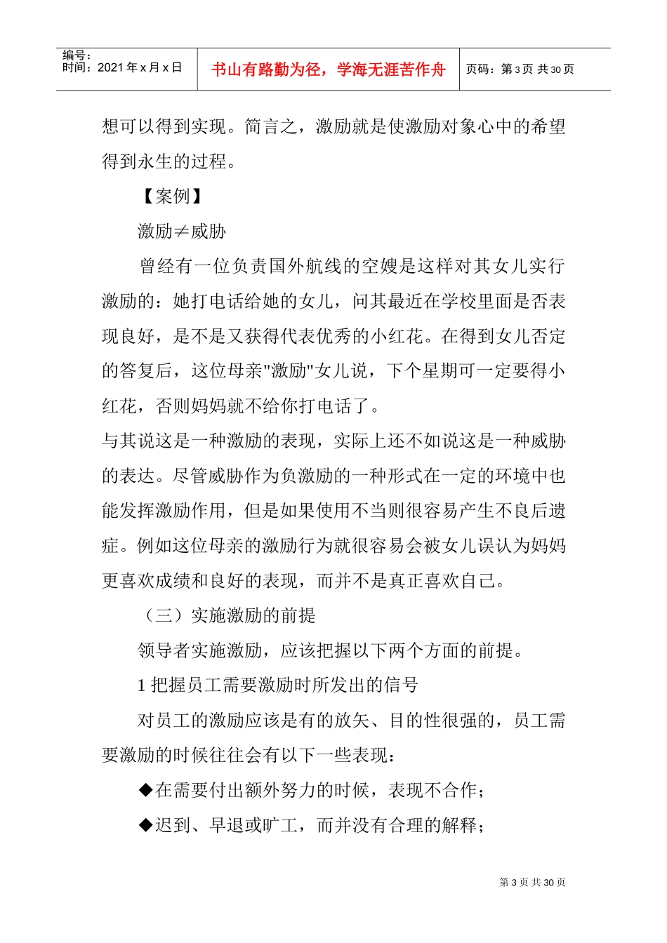 作为领导者如何对员工进行激励_第3页