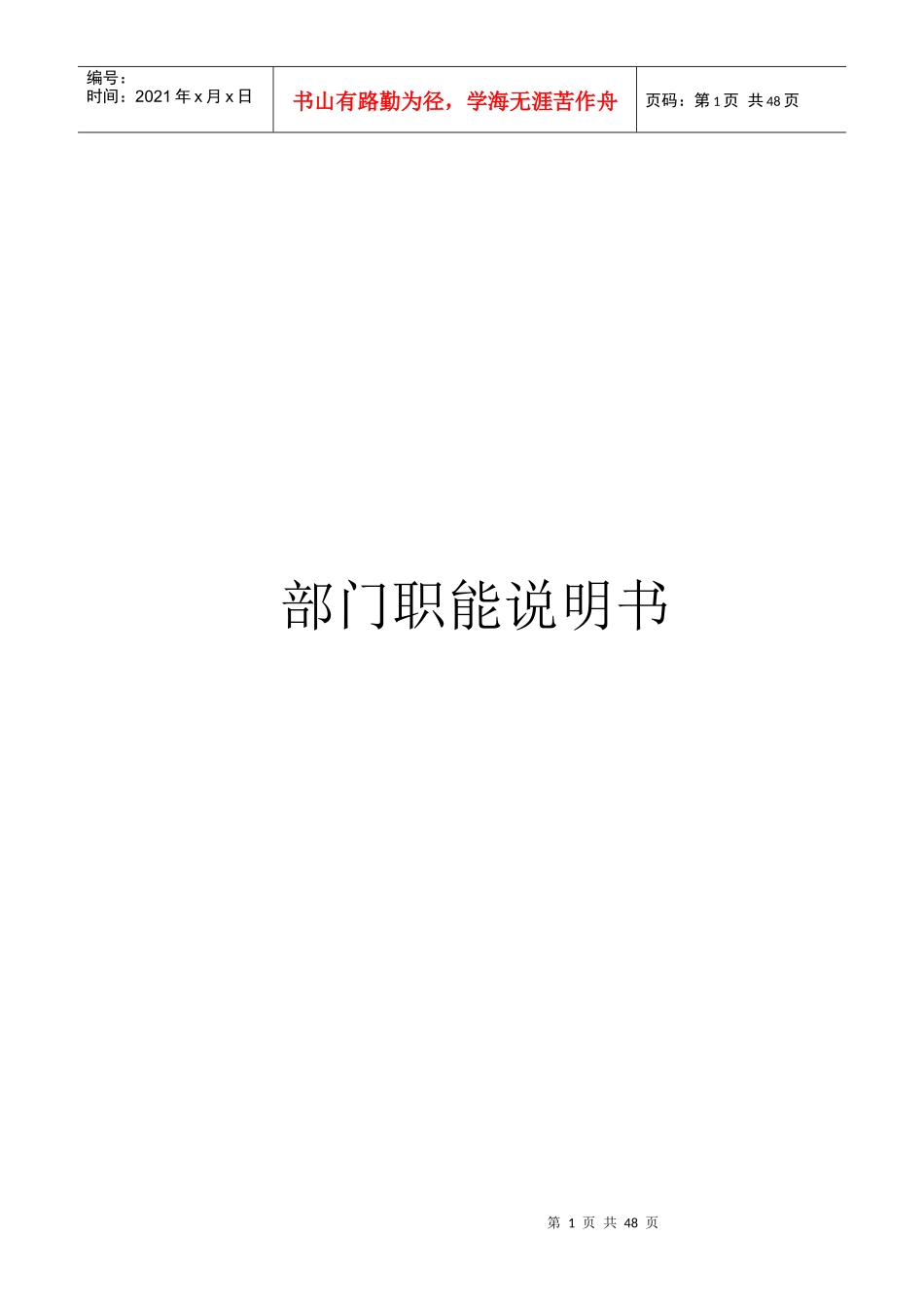 中惠集团各部门职能说明书_第1页