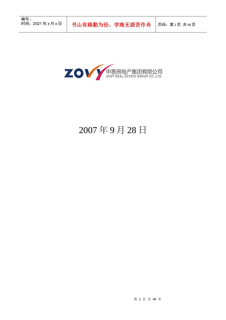 中惠集团各部门职能说明书_第2页