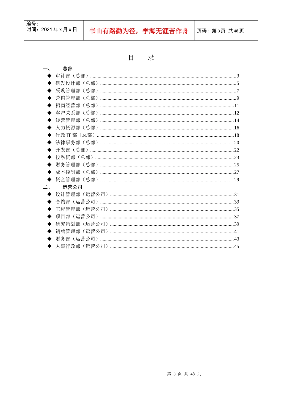 中惠集团各部门职能说明书_第3页