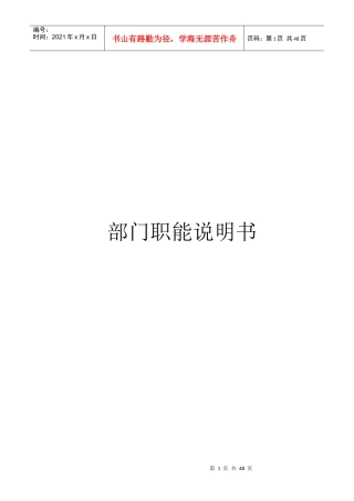 中惠集团各部门职能说明书