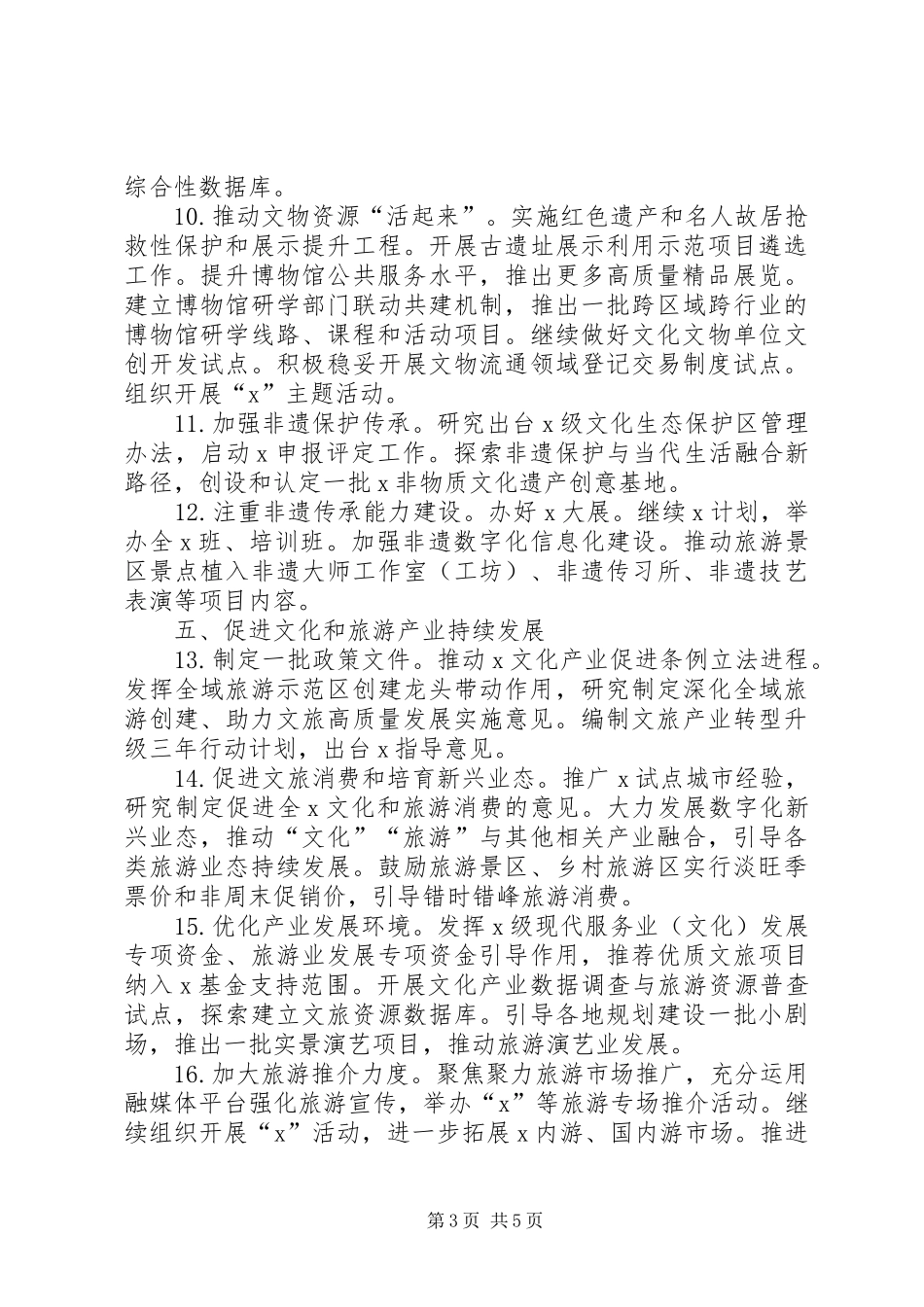 XX年市县区文化和旅游局工作要点计划_第3页
