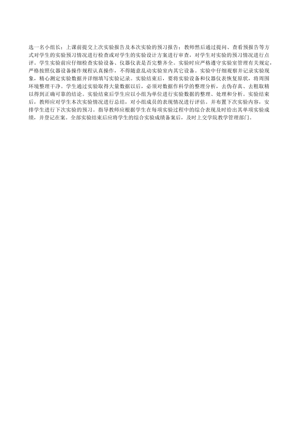 中国环境管理干部学院_第2页