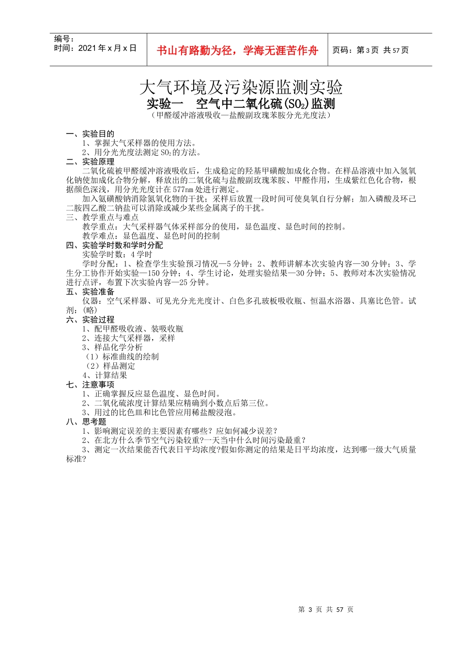 中国环境管理干部学院_第3页